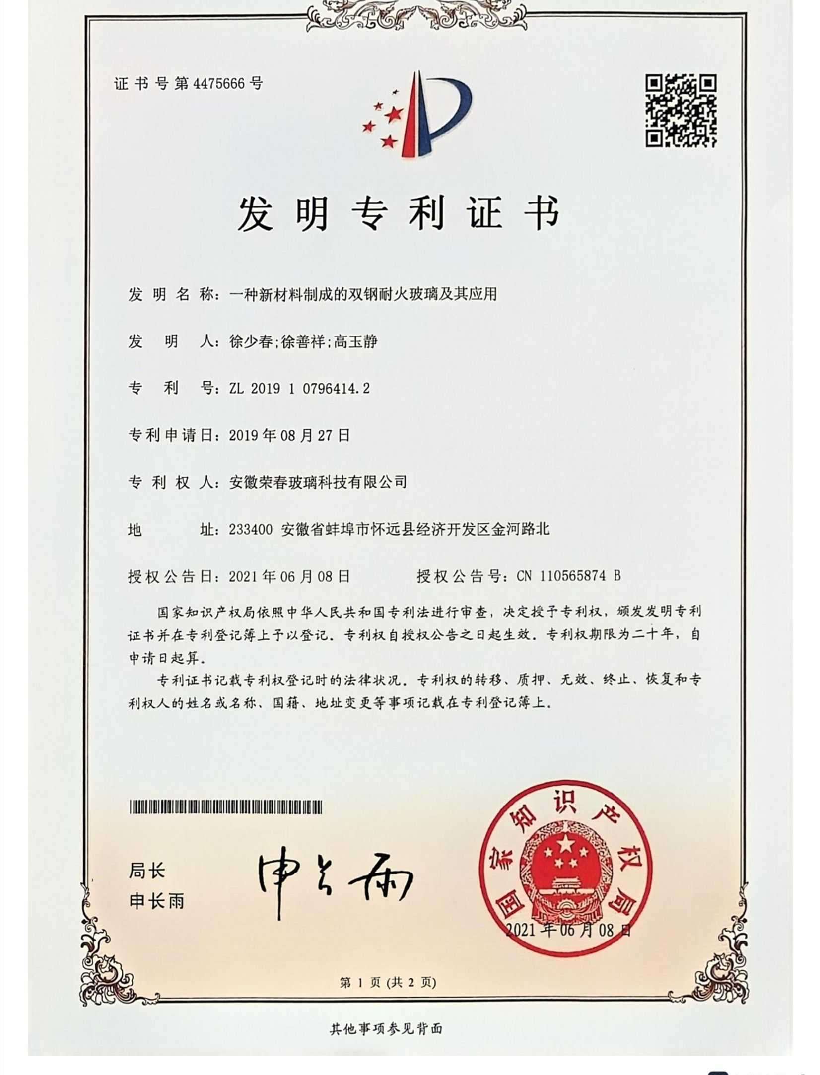 Qualification Certificate