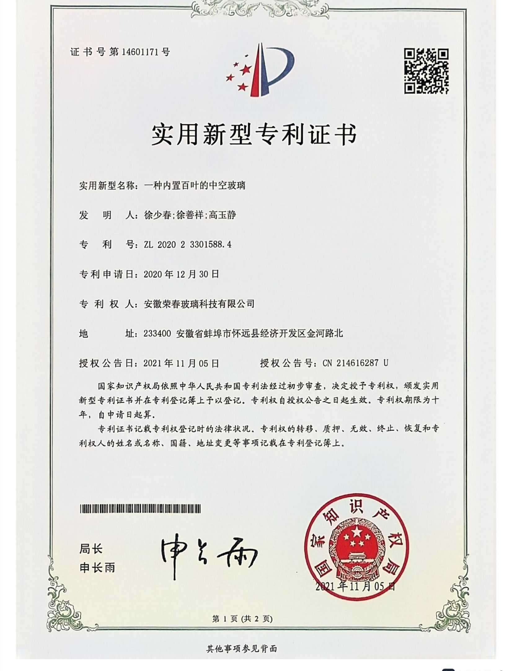 Qualification Certificate